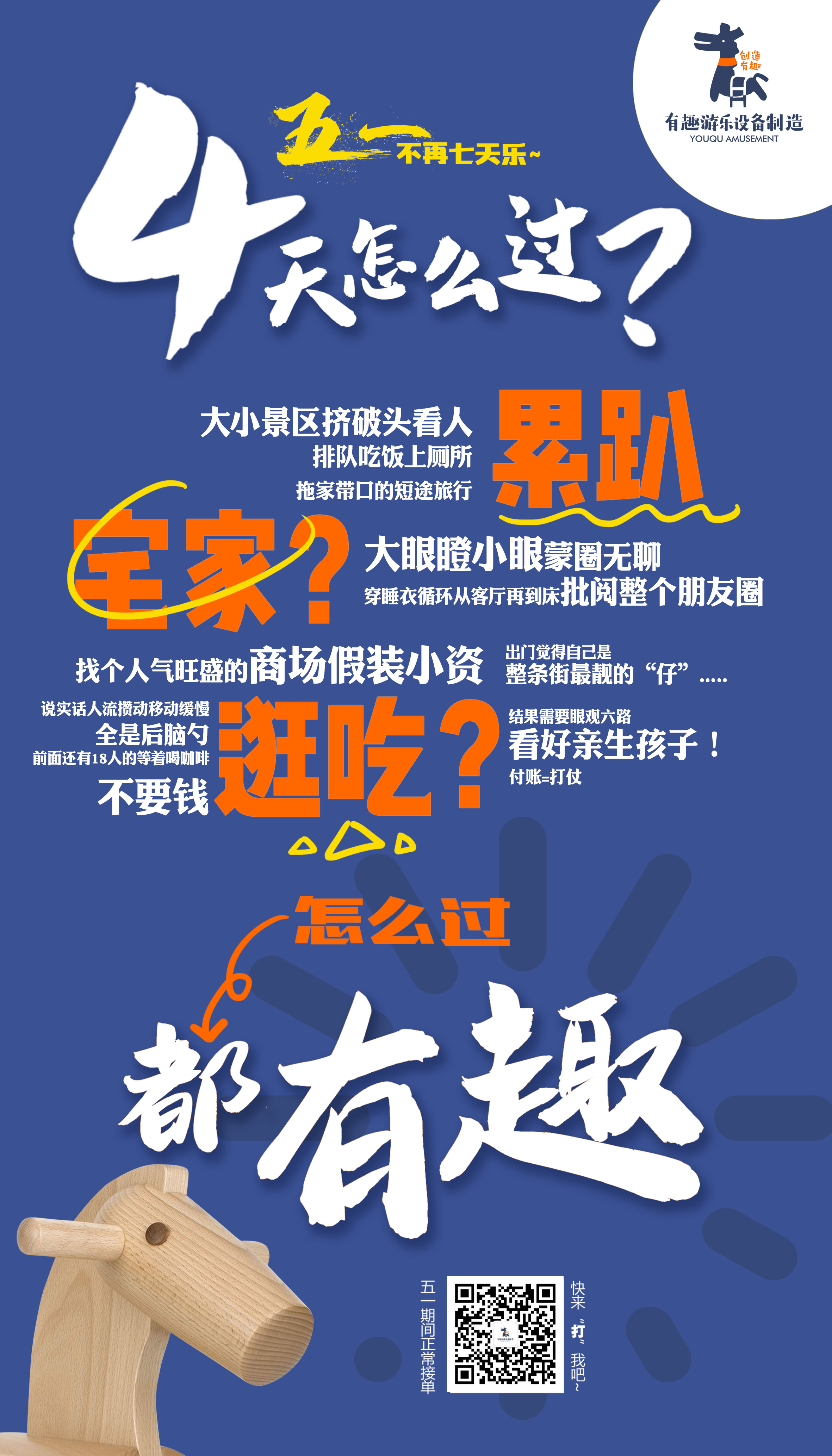 無動力游樂設(shè)施